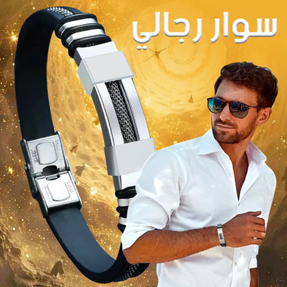 سوار رجالي يرفع هيبتك… ويُظهر قوة شخصيتك من أول نظرة